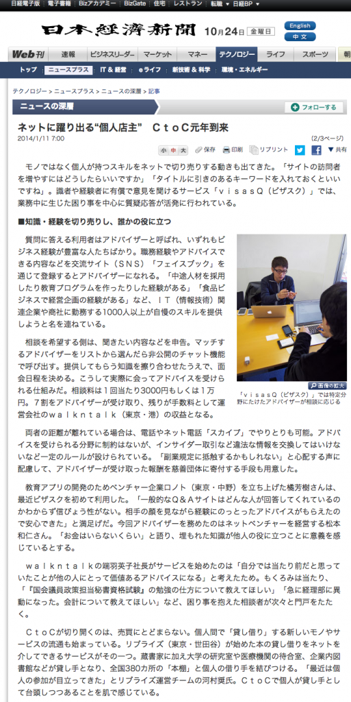 ネットに躍り出る“個人店主”　ＣｔｏＣ元年到来　　：日本経済新聞