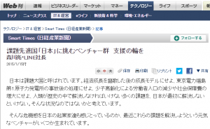 2015.1.15 課題先進国「日本」に挑むベンチャー群　支援の輪を　森川亮LINE社長：日本経済産業新聞